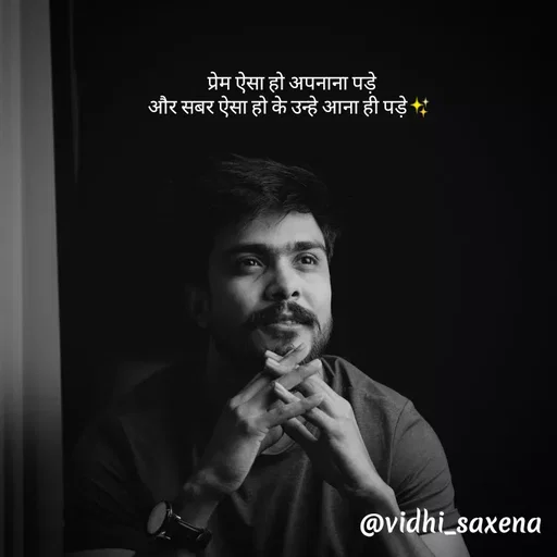 Quote by Vidhi Saxena - प्रेम ऐसा हो अपनाना पड़े
और सबर ऐसा हो के उन्हे आना ही पड़े✨  - Made using Quotes Creator App, Post Maker App