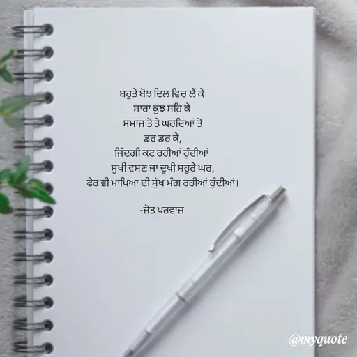 Quote by Navjot kaur Jot -  - Made using Quotes Creator App, Post Maker App