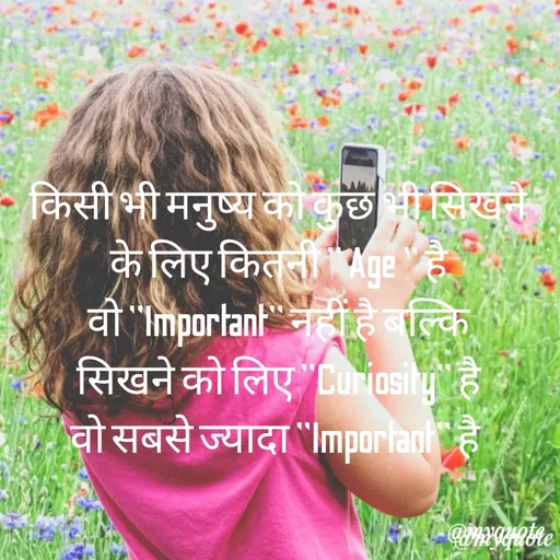 Quote by LIJARANI ROUT - किसी भी मनुष्य को कुछ भी सिखने
के लिए कितनी " Age " है
वो "Important" नहीं है बल्कि
सिखने को लिए "Curiosity" है
वो सबसे ज्यादा "Important" है  - Made using Quotes Creator App, Post Maker App