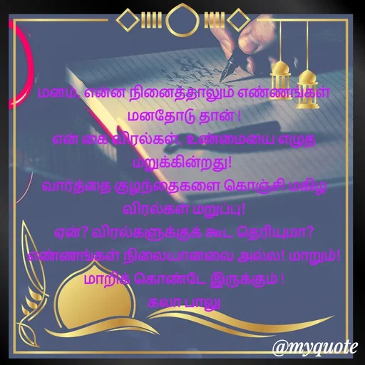Quote by Kala Balu -  - Made using Quotes Creator App, Post Maker App