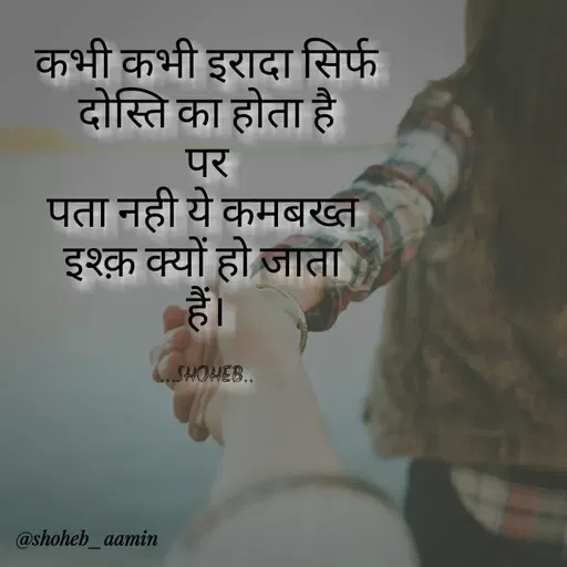 Quote by Shoheb Aamin - कभी कभी इरादा सिर्फ
दोस्ति का होता है
पर
पता नहीं ये कमबख्त
इश्क़ क्यों हो जाता
हैं।
SHOHE..
@shoheb_aamin
 - Made using Quotes Creator App, Post Maker App