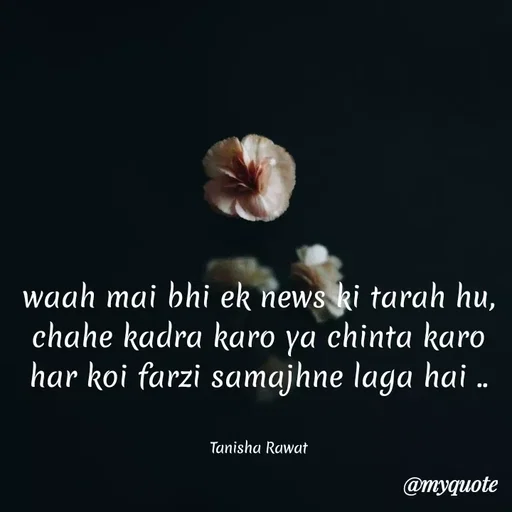 Quote by Premkala Rawat - waah mai bhi ek news ki tarah hu,
chahe kadra karo ya chinta karo
har koi farzi samajhne laga hai .
Tanisha Rawat
@myquote
 - Made using Quotes Creator App, Post Maker App