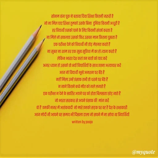 Quote by pooja -  - Made using Quotes Creator App, Post Maker App