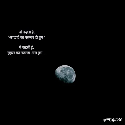Quote by Shubh Sinha -  वो कहता है,
"अच्छाई का मतलब हो तुम "

मैं कहती हूं,
सुकुन का मतलब , बस तुम... - Made using Quotes Creator App, Post Maker App