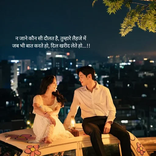 Quote by intense love - न जाने कौन सी दौलत है, तुम्हारे लैहजे में
 जब भी बात करते हो, दिल खरीद लेते हो...!! - Made using Quotes Creator App, Post Maker App