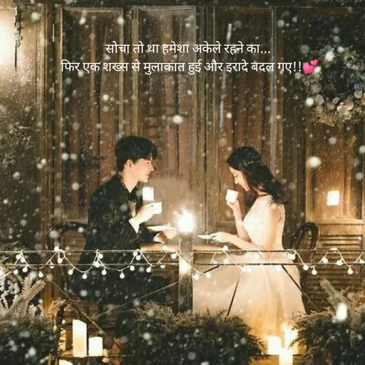 Quote by intense love - सोचा तो था हमेशा अकेले रहने का... 
फिर एक शख्स से मुलाकात हुई और इरादे बदल गए!!💕 - Made using Quotes Creator App, Post Maker App