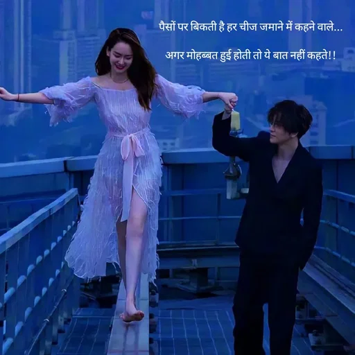 Quote by intense love - पैसों पर बिकती है हर चीज जमाने में कहने वाले...

अगर मोहब्बत हुई होती तो ये बात नहीं कहते!!
 - Made using Quotes Creator App, Post Maker App