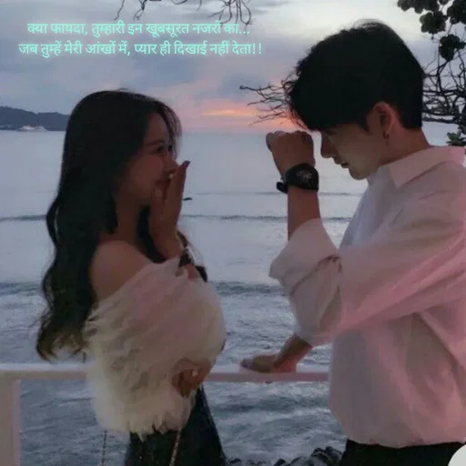 Quote by intense love - 
क्या फायदा, तुम्हारी इन खूबसूरत नजरों का... 
जब तुम्हें मेरी आंखों में, प्यार ही दिखाई नहीं देता!! - Made using Quotes Creator App, Post Maker App