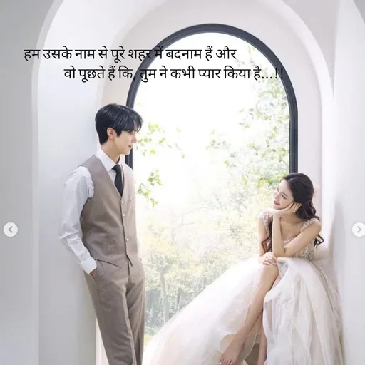 Quote by intense love - हम उसके नाम से पूरे शहर में बदनाम हैं और
                                वो पूछते हैं कि, तुम ने कभी प्यार किया है...!! - Made using Quotes Creator App, Post Maker App