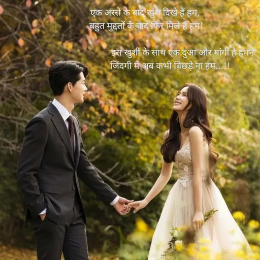 Quote by intense love - एक अरसे के बाद खुश दिखे हैं हम, 
बहुत मुद्दतों के बाद फिर मिले हैं हम!

                                 इस खुशी के साथ एक दुआ और मांगी है हमने 
                      जिंदगी में अब कभी बिछड़े ना हम...!!  - Made using Quotes Creator App, Post Maker App