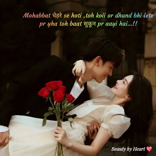 Quote by intense love - Mohabbat चेहरे se hoti ,toh koii or dhund bhi lete
pr yha toh baat सुकून pr aayi hai...!! - Made using Quotes Creator App, Post Maker App