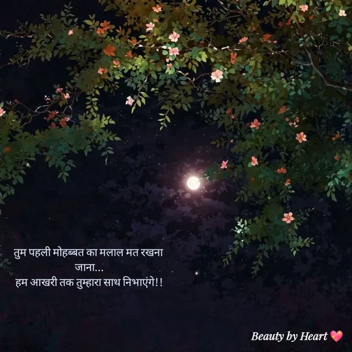 Quote by intense love - तुम पहली मोहब्बत का मलाल मत रखना 
जाना...
हम आखरी तक तुम्हारा साथ निभाएंगे!! - Made using Quotes Creator App, Post Maker App
