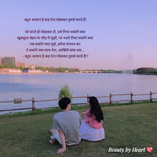 Quote by intense love - बहुत आसान है कह देना मोहब्बत तुमसे करते हैं!
 
जो करते हो मोहब्बत तो, उसे निभा सकोगे क्या 
खूबसूरत चेहरा के भीड़ में मुझी, पर नज़रें टीका सकोगे क्या 
रख सकोगे क्या मुझे, हमेशा संभाल कर 
दे सकोगे क्या साथ मेरा, आखिरी सांस तक...
~ बहुत आसान है कह देना मोहब्बत तुमसे करते हैं!!


 - Made using Quotes Creator App, Post Maker App