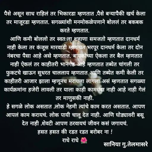 Quote by @Saniya telmasare -  - Made using Quotes Creator App, Post Maker App