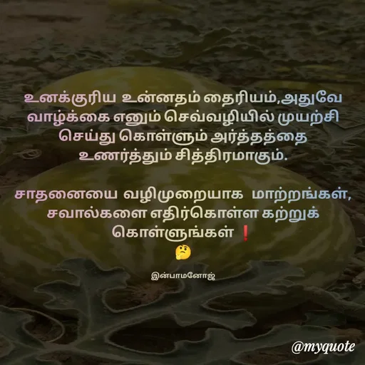 Quote by M.INBA😎😍❤️ -  - Made using Quotes Creator App, Post Maker App