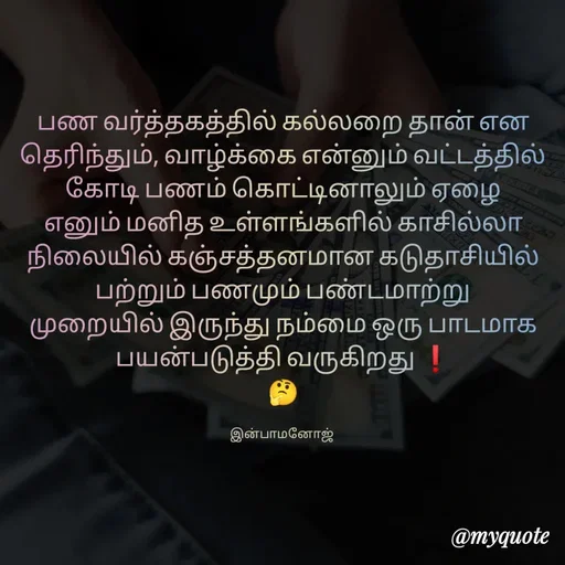 Quote by M.INBA😎😍❤️ -  - Made using Quotes Creator App, Post Maker App