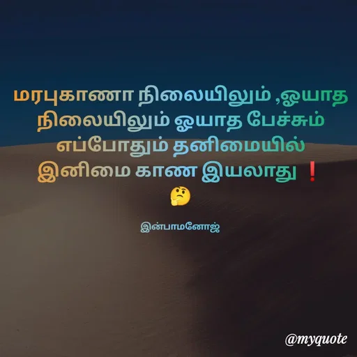 Quote by M.INBA😎😍❤️ -  - Made using Quotes Creator App, Post Maker App