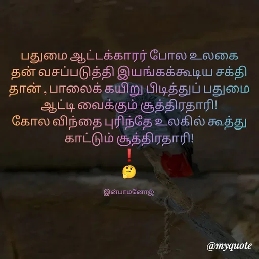 Quote by M.INBA😎😍❤️ -  - Made using Quotes Creator App, Post Maker App