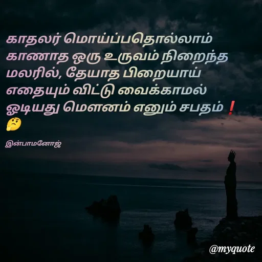 Quote by M.INBA😎😍❤️ -  - Made using Quotes Creator App, Post Maker App