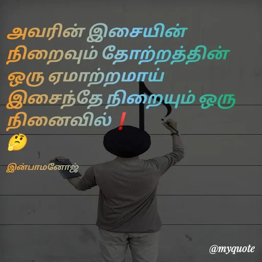 Quote by M.INBA😎😍❤️ -  - Made using Quotes Creator App, Post Maker App