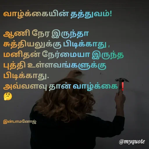 Quote by M.INBA😎😍❤️ -  - Made using Quotes Creator App, Post Maker App