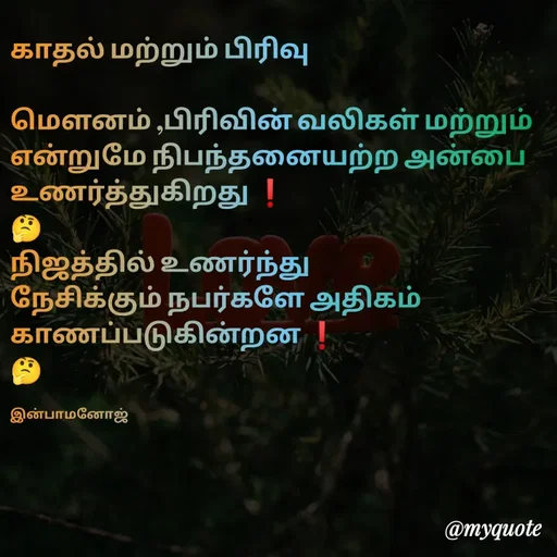 Quote by M.INBA😎😍❤️ -  - Made using Quotes Creator App, Post Maker App