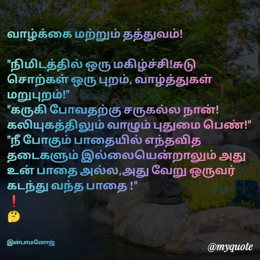 Quote by M.INBA😎😍❤️ -  - Made using Quotes Creator App, Post Maker App