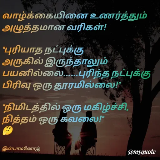 Quote by M.INBA😎😍❤️ -  - Made using Quotes Creator App, Post Maker App