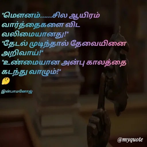 Quote by M.INBA😎😍❤️ -  - Made using Quotes Creator App, Post Maker App