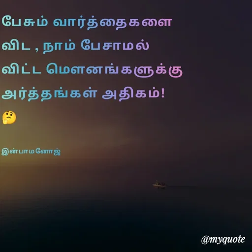 Quote by M.INBA😎😍❤️ -  - Made using Quotes Creator App, Post Maker App
