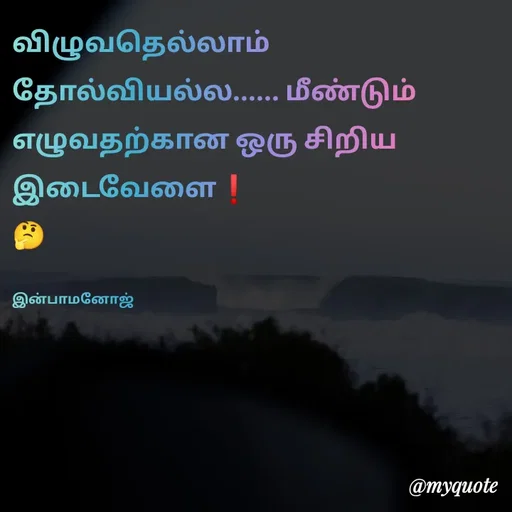 Quote by M.INBA😎😍❤️ -  - Made using Quotes Creator App, Post Maker App
