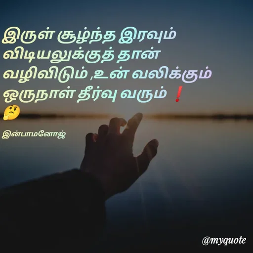 Quote by M.INBA😎😍❤️ -  - Made using Quotes Creator App, Post Maker App
