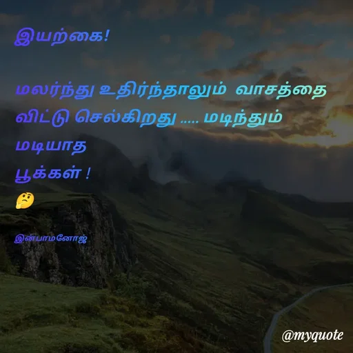 Quote by M.INBA😎😍❤️ -  - Made using Quotes Creator App, Post Maker App