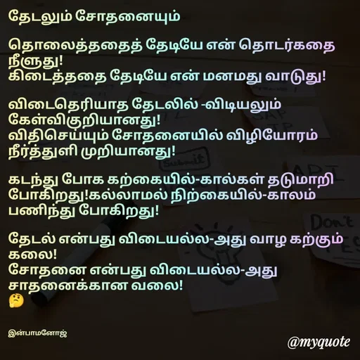 Quote by M.INBA😎😍❤️ -  - Made using Quotes Creator App, Post Maker App