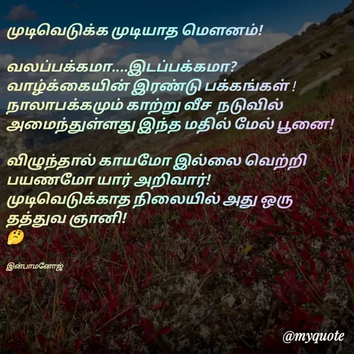 Quote by M.INBA😎😍❤️ -  - Made using Quotes Creator App, Post Maker App