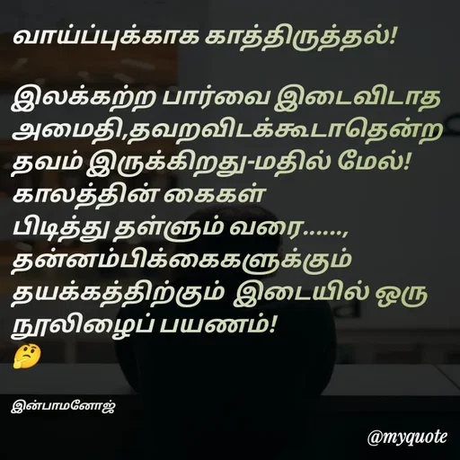 Quote by M.INBA😎😍❤️ -  - Made using Quotes Creator App, Post Maker App