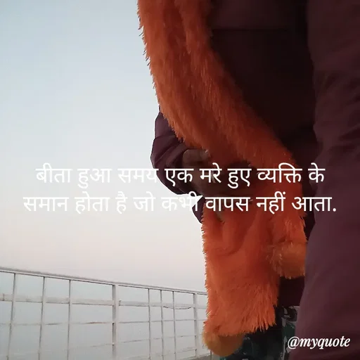 Quote by Shikha gandhi - बीता हुआ समय एक मरे हुए व्यक्ति के समान होता है जो कभी वापस नहीं आता. - Made using Quotes Creator App, Post Maker App