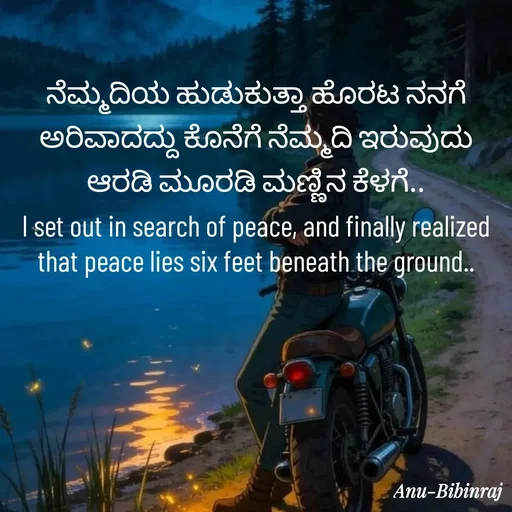 Quote by Anu -  - Made using Quotes Creator App, Post Maker App