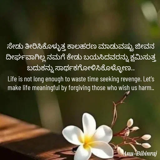 Quote by Anu -  - Made using Quotes Creator App, Post Maker App