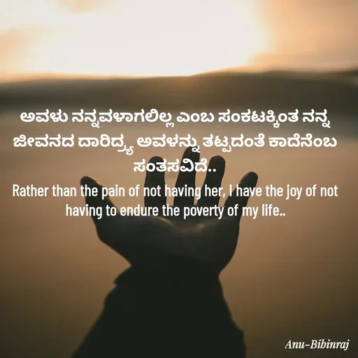 Quote by Anu -  - Made using Quotes Creator App, Post Maker App