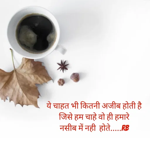 Quote by dream girl♥️ - ये चाहत भी कितनी अजीब होती है
जिसे हम चाहे वो ही हमारे
नसीब में नही  होते.....RB - Made using Quotes Creator App, Post Maker App