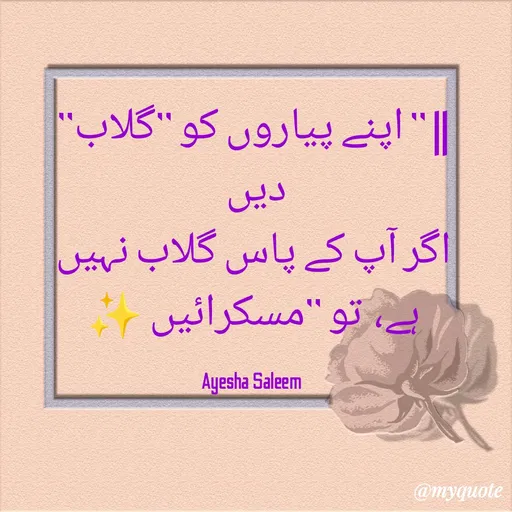 Quote by Ayesha Saleem -  - Made using Quotes Creator App, Post Maker App