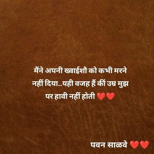 Quote by पवन साळवे -  - Made using Quotes Creator App, Post Maker App