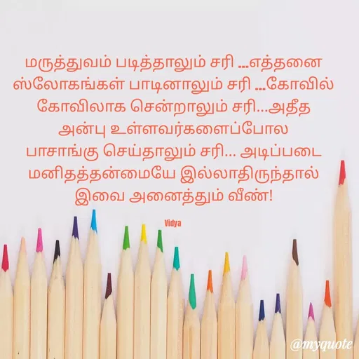 Quote by Vidya Jerald -  - Made using Quotes Creator App, Post Maker App