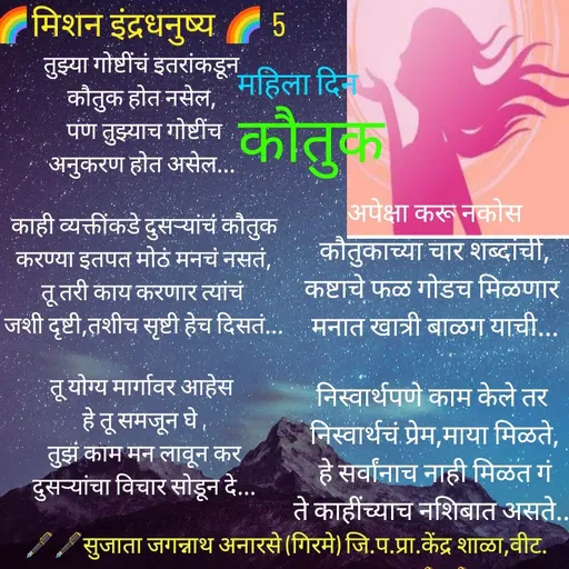 Quote by Sujata Anarse -  - Made using Quotes Creator App, Post Maker App