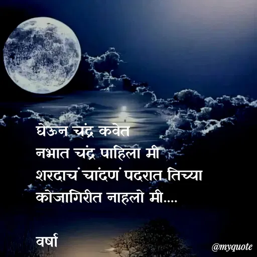 Quote by Varsha Bagwan -  - Made using Quotes Creator App, Post Maker App