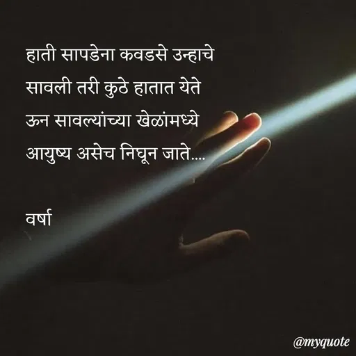 Quote by Varsha Bagwan -  - Made using Quotes Creator App, Post Maker App