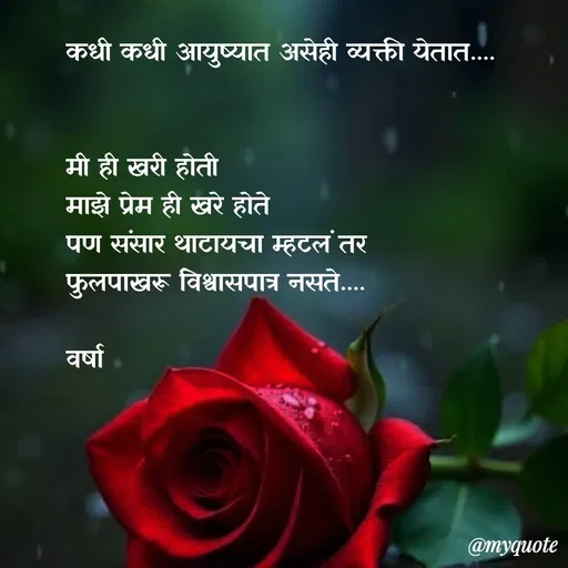 Quote by Varsha Bagwan -  - Made using Quotes Creator App, Post Maker App