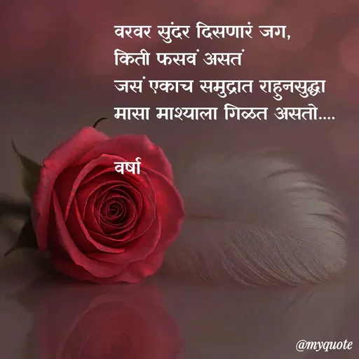 Quote by Varsha Bagwan -  - Made using Quotes Creator App, Post Maker App