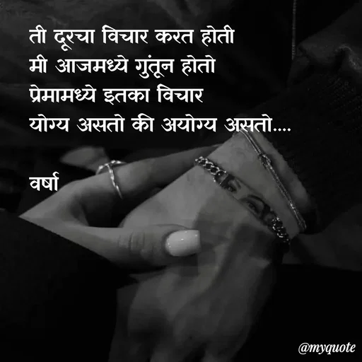 Quote by Varsha Bagwan -  - Made using Quotes Creator App, Post Maker App